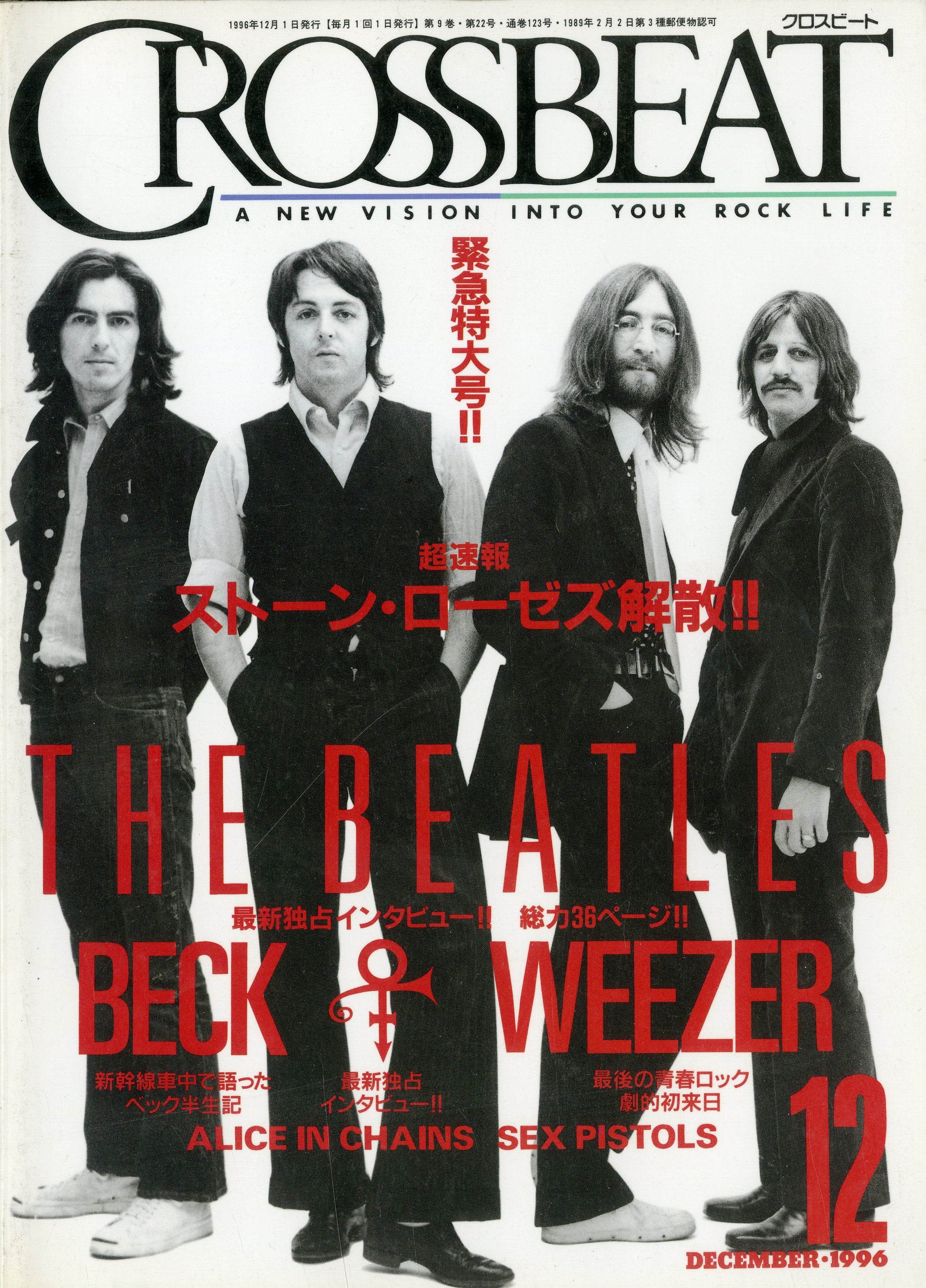 クロスビート」1998年1〜12月号