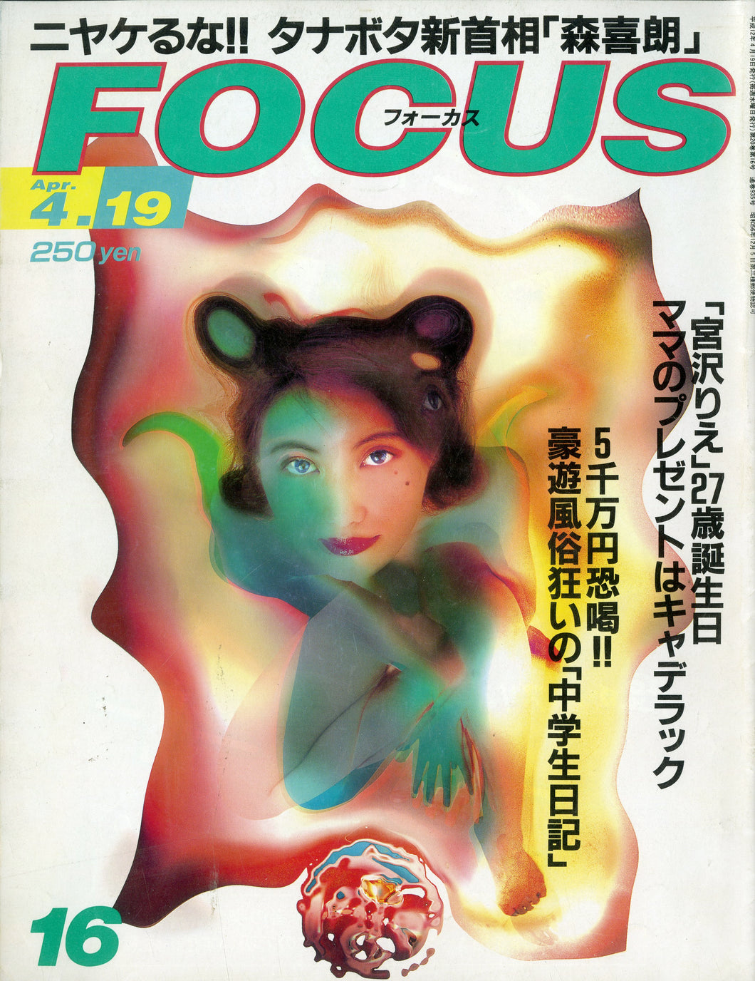 FOCUS フォーカス 2000年4月19日号
