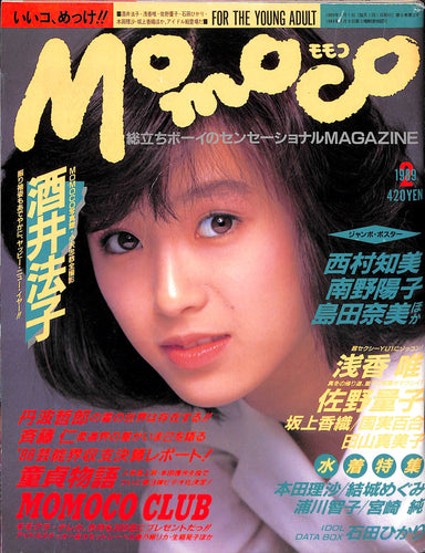 Momoco モモコ 1989年2月号 [表紙:酒井法子]