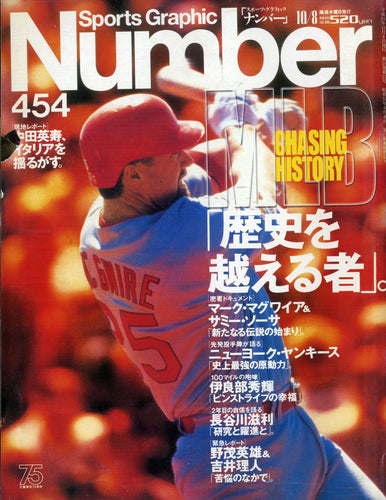 Number(ナンバー)454号 MLB CHASING HISTORY 「歴史を超える者」