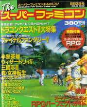 画像をギャラリービューアに読み込む, Theスーパーファミコン 1992年10月2日号 No.18