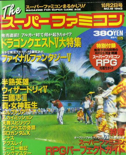 Theスーパーファミコン 1992年10月2日号 No.18
