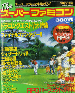 Theスーパーファミコン 1992年10月2日号 No.18