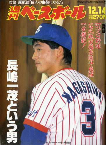 週刊ベースボール 1987年12月14日号 No.57