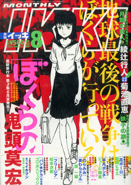 月刊ヒバナ 2015年8月号 ドロヘドロ掲載 青年雑誌 月刊IKKI イッキ 月刊ヒバナ 2015年8月号 ドロヘドロ掲載 青年雑誌 月刊IKKI