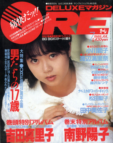 DELUXEマガジンORE 1988年7月号 [表紙:吉田真里子]