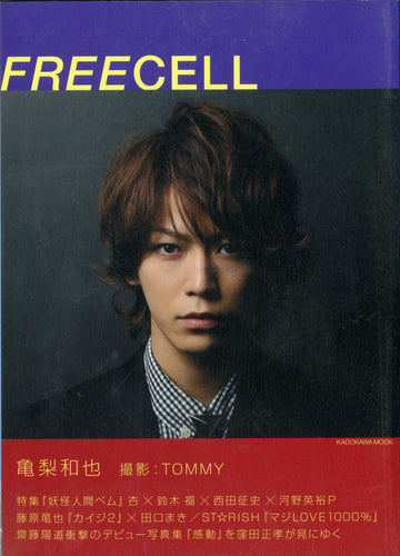 FREECELL Vol.8 亀梨和也 藤原竜也 窪田正孝ほか