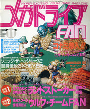 画像をギャラリービューアに読み込む, メガドライブFAN 1992年11月号