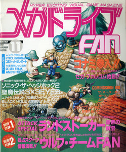 メガドライブFAN 1992年11月号