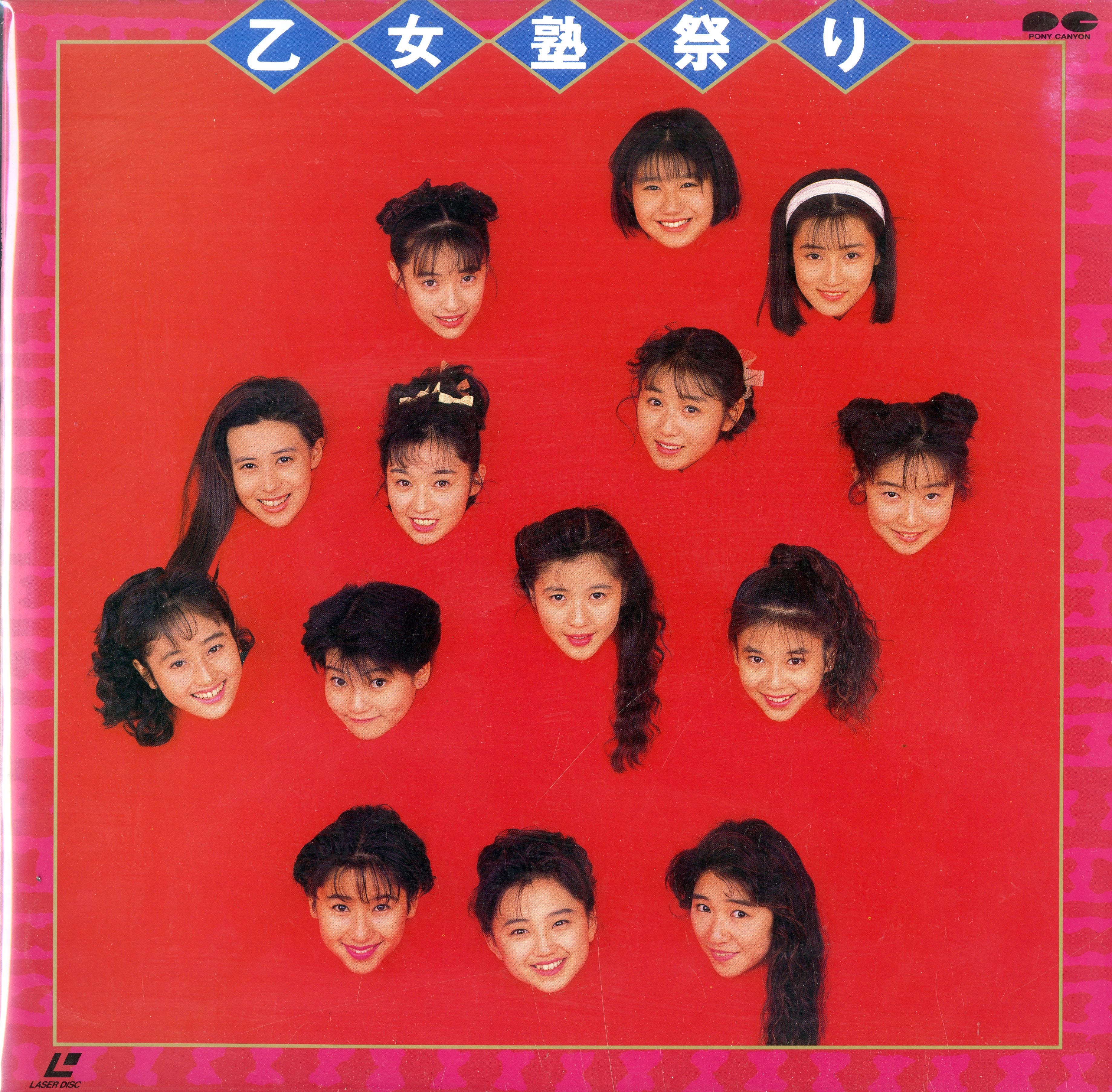 乙女塾祭り [Laser Disc] – Books Channel Store