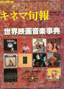 キネマ旬報増刊10.4号 No.745 世界映画音楽事典'78