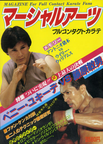 マーシャルアーツ フルコンタクトカラテ