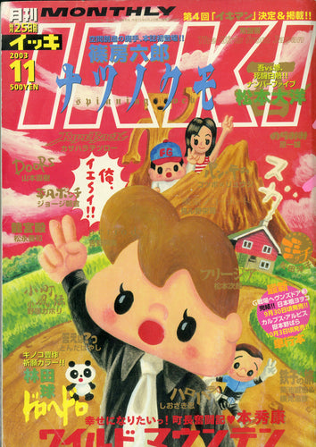 月刊 IKKI (イッキ) 2003年11月号