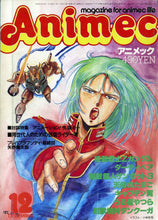 画像をギャラリービューアに読み込む, Animec アニメック 1985年12月号 特集 ダーティペア・機動戦士Zガンダム