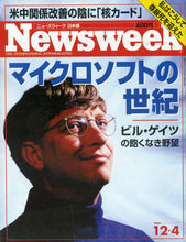画像をギャラリービューアに読み込む, Newsweek (ニューズウィーク日本版) 1996年12月4日号