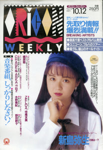 オリコン・ウィークリー　1992年10月12日号 Vol.14 [表紙:新島弥生]
