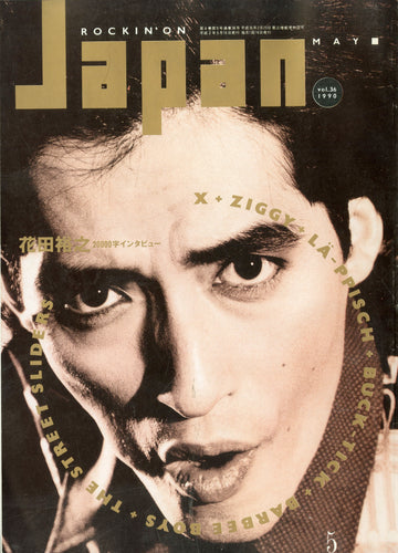 ROCKIN'ON JAPAN ロッキング・オン・ジャパン 1990年5月号 Vol.36