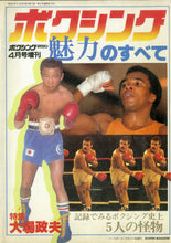 画像をギャラリービューアに読み込む, ボクシングマガジン 1982年4月号増刊