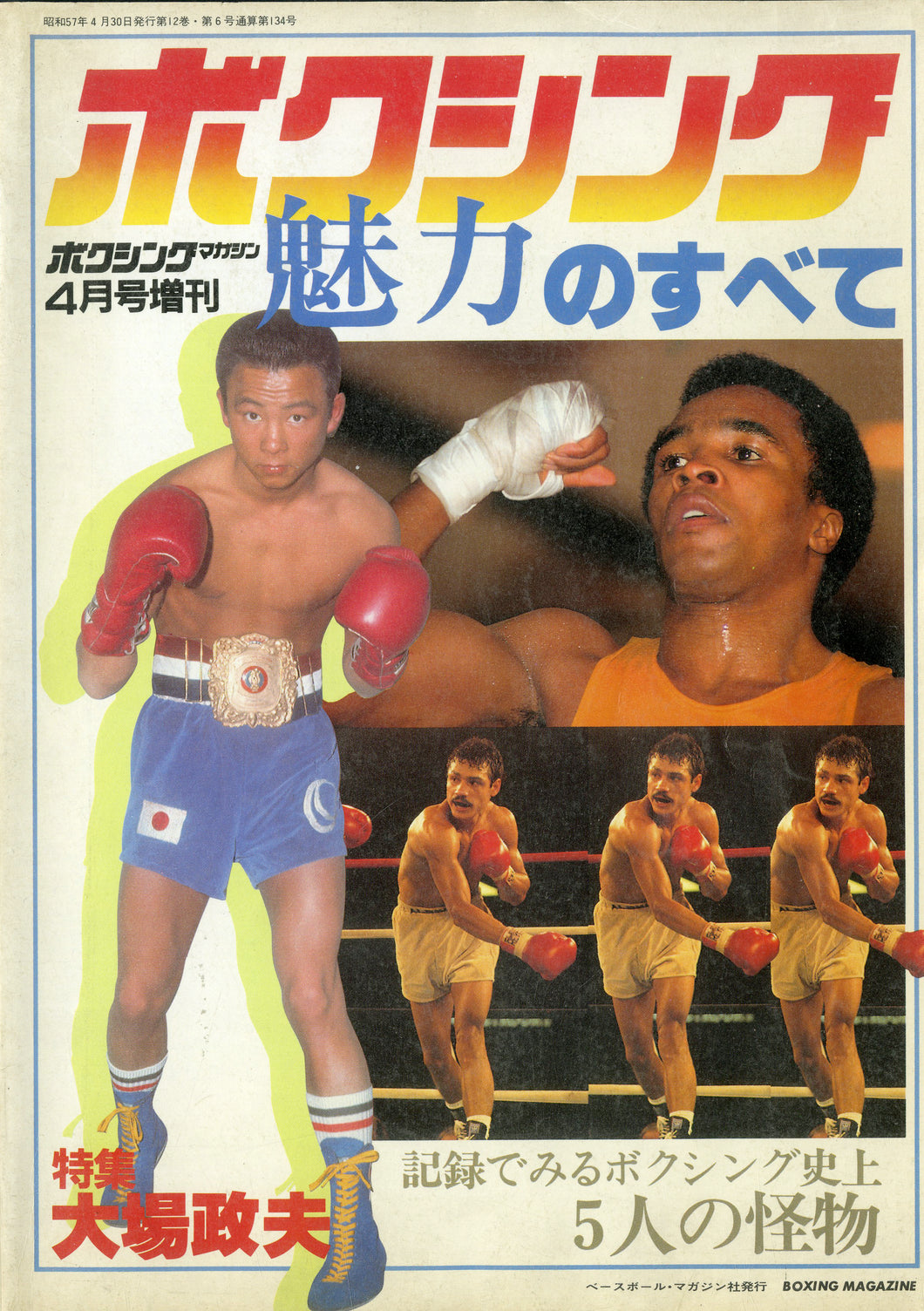 ボクシングマガジン 1982年4月号増刊