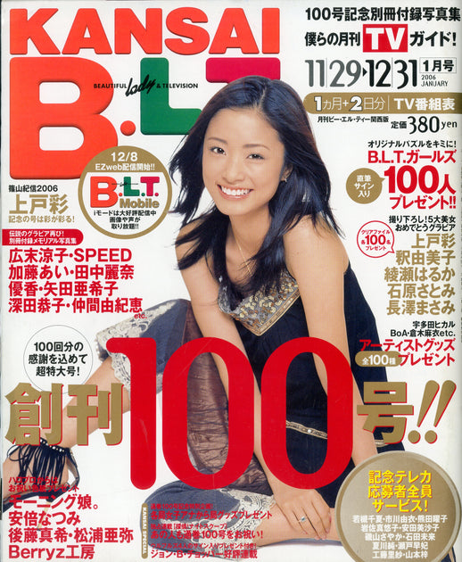 【匿名配送】美品　ガールズカタログ２００４　VOL.１　上戸彩 雑誌】FLASH 2004年 女子アナ/アイドル/野球/上戸彩/フラッシュ