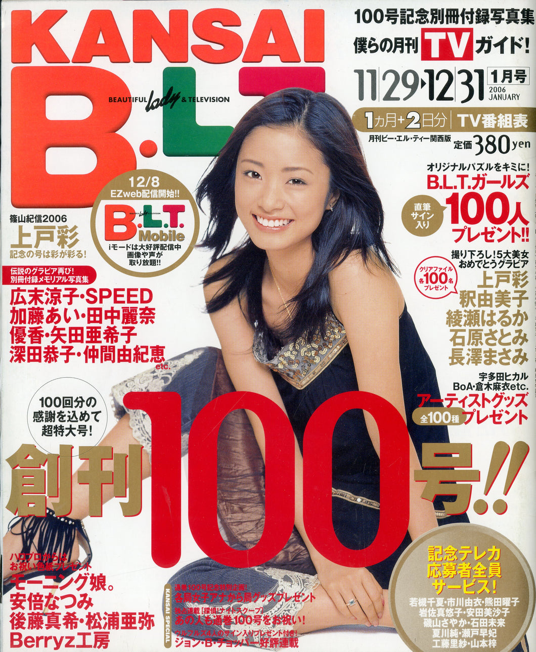 B.L.T.関西版 2006年1月号 [表紙:上戸彩]