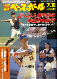 週刊ベースボール 1989年7月10日号 No.31