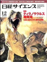 画像をギャラリービューアに読み込む, 日経サイエンス 1999年12月号 特集:ティラノサウルス再発見