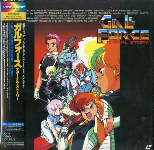 ガルフォース エターナル・ストーリー [Laser Disc]