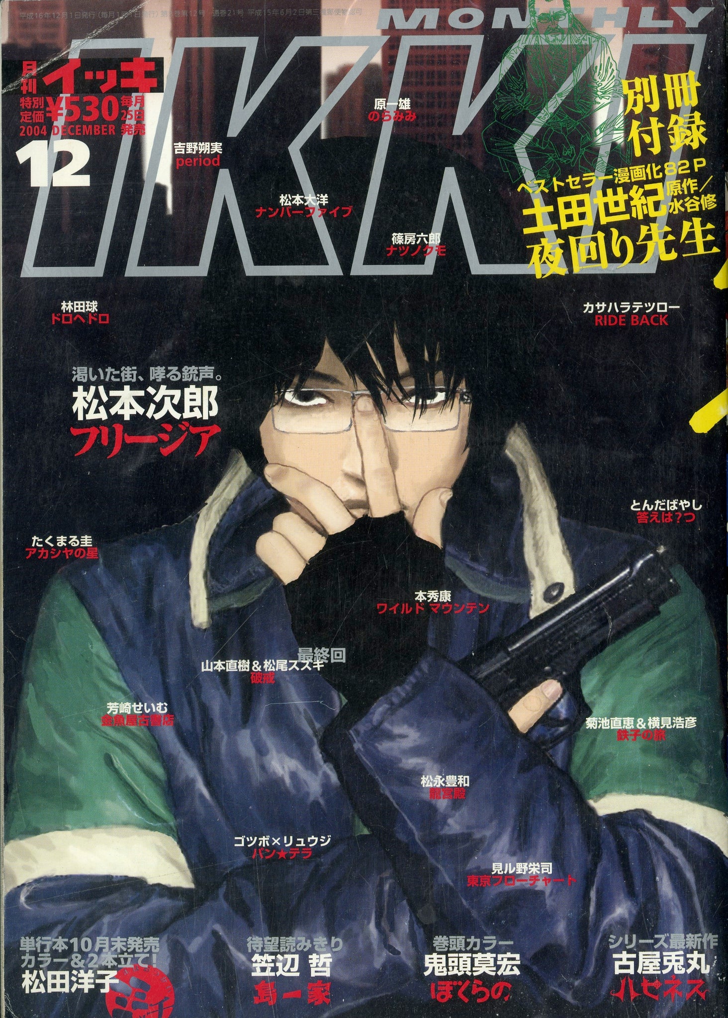 通販オンラインショップ 月刊IKKI イッキ 2004年1月号 ぼくらの 新連載 