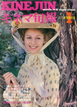 画像をギャラリービューアに読み込む, キネマ旬報 1972年1月 新年特別号 表紙:恋 (ジュリー･クリスティー)