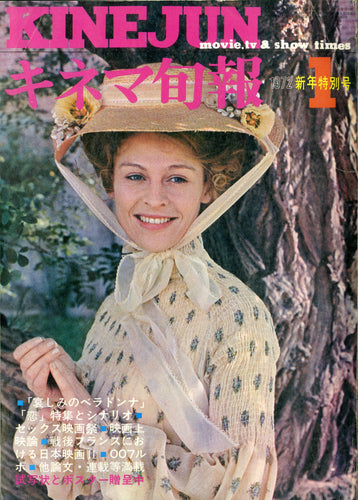 キネマ旬報 1972年1月 新年特別号 表紙:恋 (ジュリー･クリスティー)