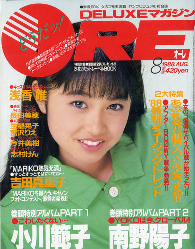 DELUXEマガジンORE 1988年8月号