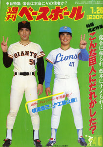週刊ベースボール 1987年1月26日号 No.3