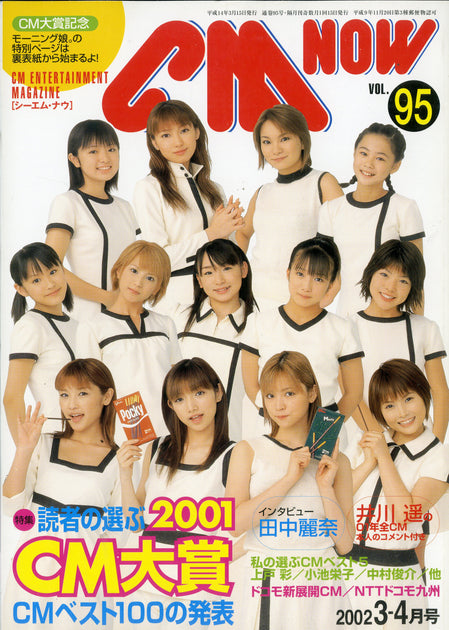 CM NOW シーエム・ナウ Vol.28～47 20冊セット CM NOW (シーエム・ナウ) 2002年 3-4月号 Vol.95 – Books Channel Store