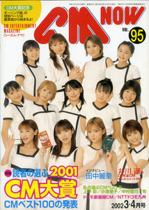 CM NOW (シーエム・ナウ) 2002年 3-4月号 Vol.95