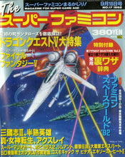 画像をギャラリービューアに読み込む, Theスーパーファミコン 1992年9月18日号 No.17