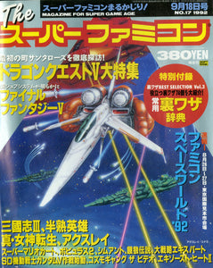 Theスーパーファミコン 1992年9月18日号 No.17