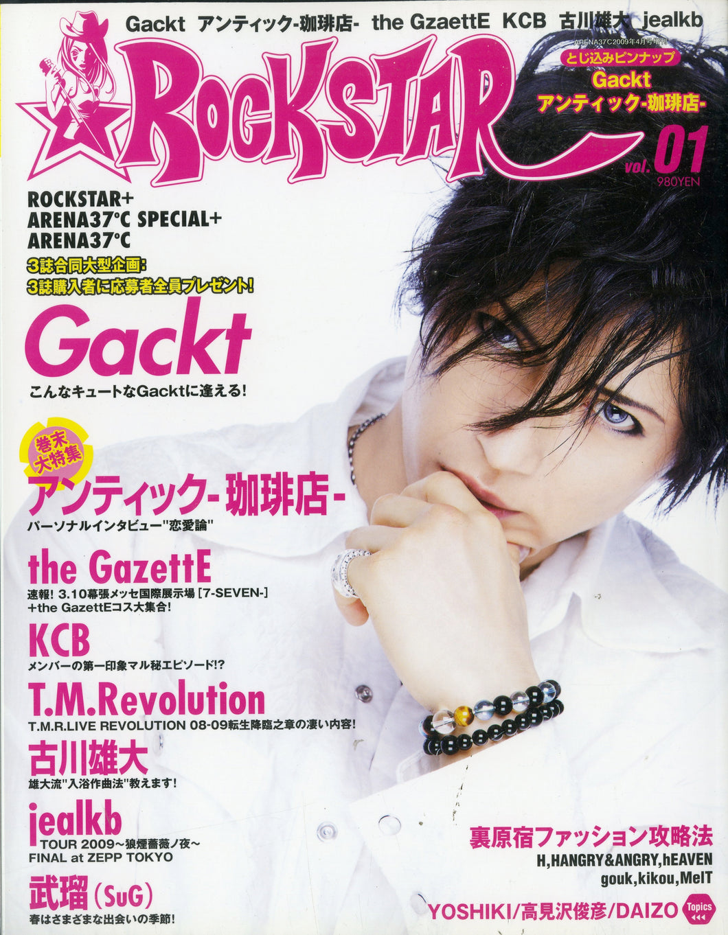 ROCK STAR (ロックスター) vol.01 ARENA 37℃ 2009年4月号増刊