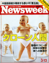 画像をギャラリービューアに読み込む, Newsweek (ニューズウィーク日本版) 1997年3月12日号