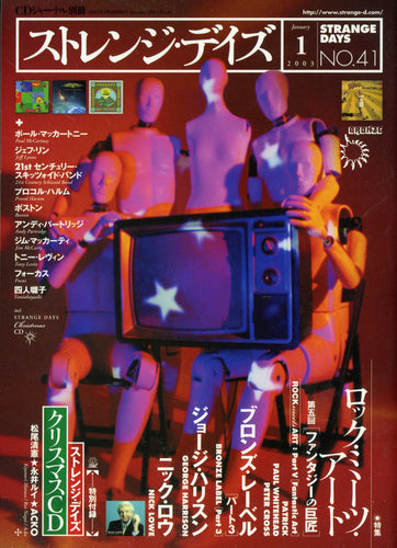 CDジャーナル別冊 ストレンジ・デイズ 2003年1月号 NO.41