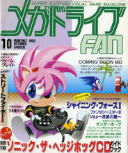 画像をギャラリービューアに読み込む, メガドライブFAN 1993年10月号