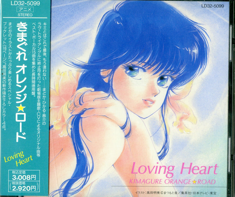 きまぐれオレンジ☆ロード ETERNALCOLLECTION CD-BOX9枚組 2025年最新】きまぐれオレンジロード ETERNAL COLLECTION SOUND