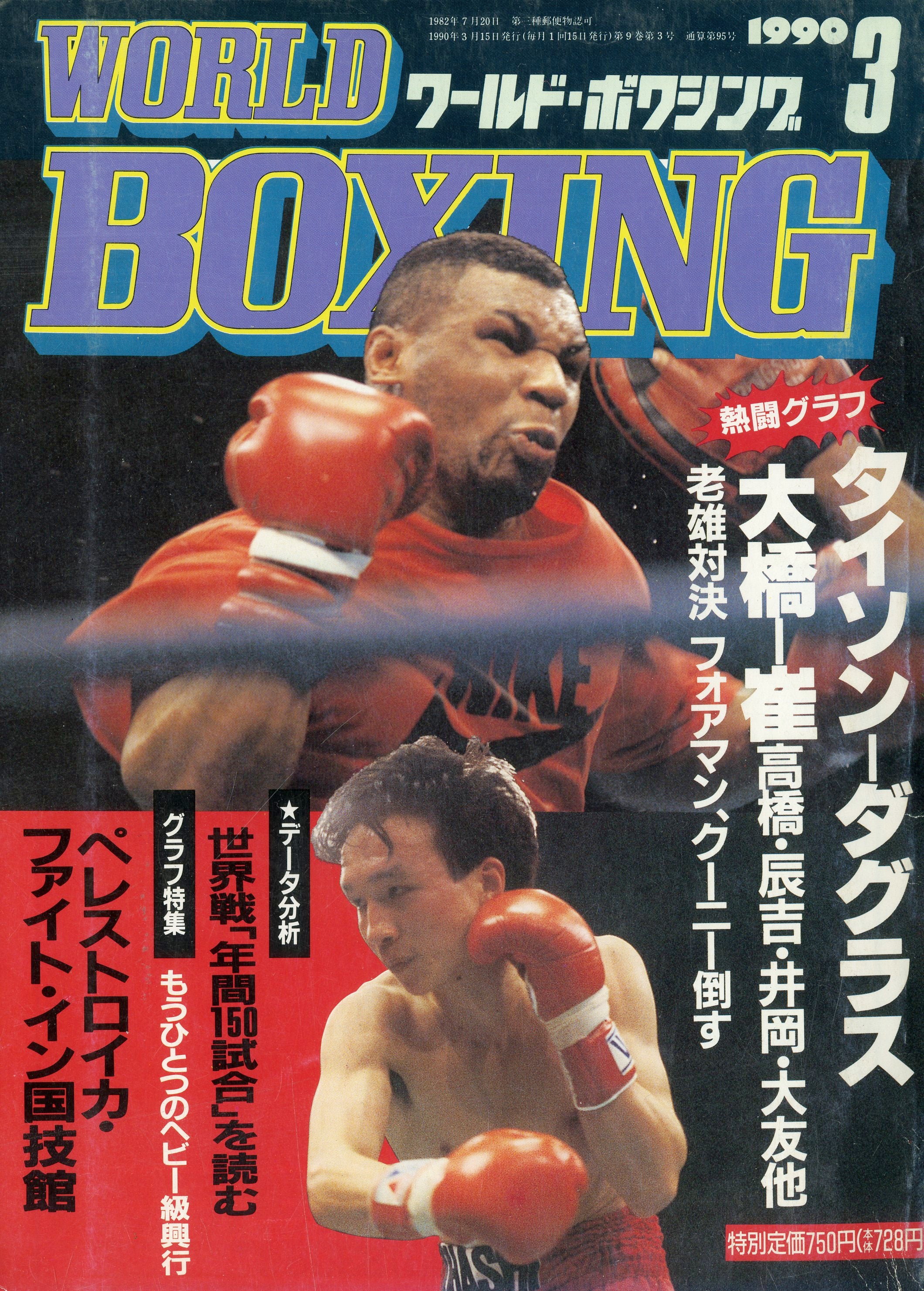 World Boxing ワールド・ボクシング 1995年1月号〜12月号-