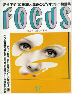 FOCUS フォーカス 2000年11月29日号