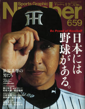 画像をギャラリービューアに読み込む, Number(ナンバー)659号 日本には野球がある。 Be Proud of Baseball