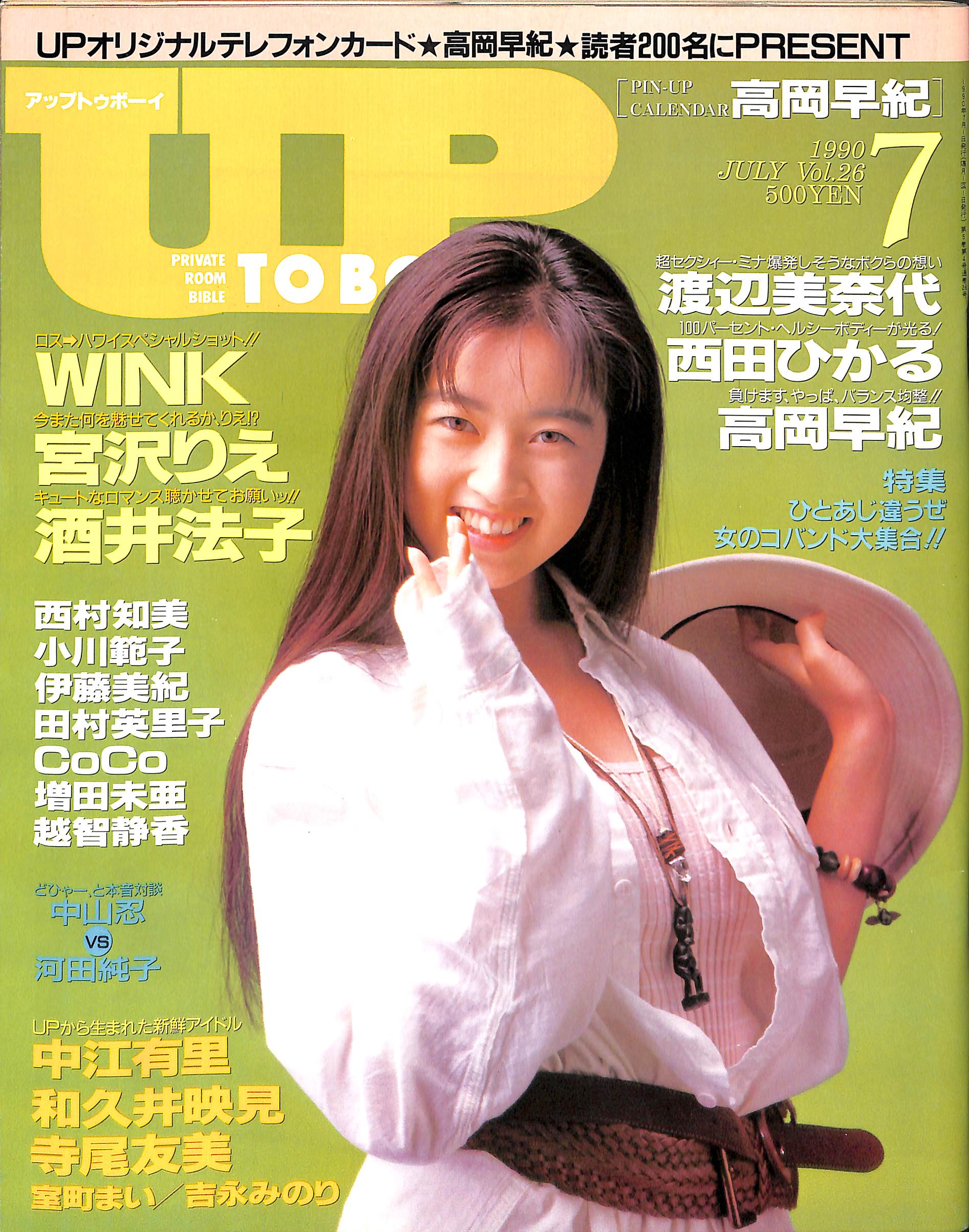 Amazon.co.jp: 渡辺美奈代 写真集 Look at! 初版 クリックポスト