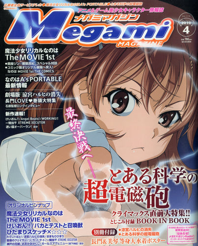 メガミマガジン 2010年 04月号 Vol.119