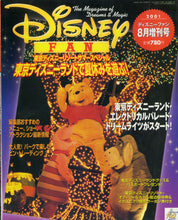 画像をギャラリービューアに読み込む, ディズニーファン 2001年8月増刊号