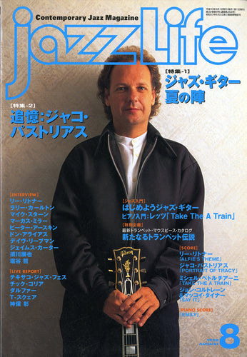 JAZZ LIFE (ジャズ・ライフ) 1998年8月号