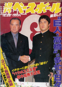 週刊ベースボール 1997年12月29日号 No.58